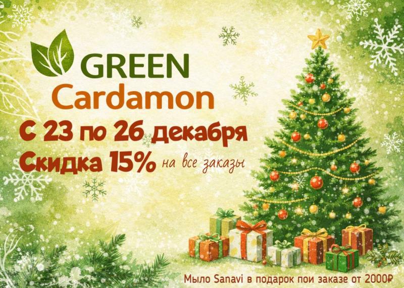 Последний промокод года! -15% на всё!