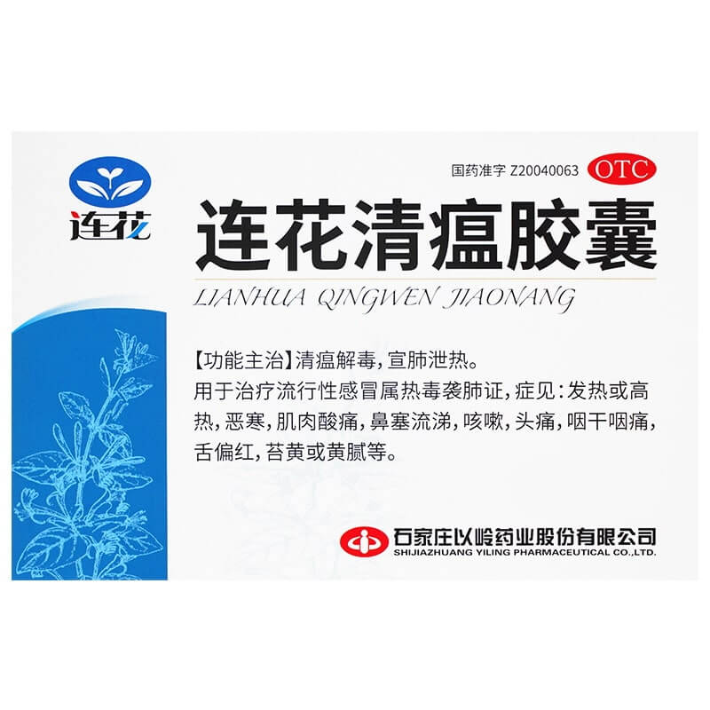 Ляньхуа Цинвэнь — защита от простуды, гриппа и вирусов (Lianhua Qingwen Jiaonang) 36 капсул