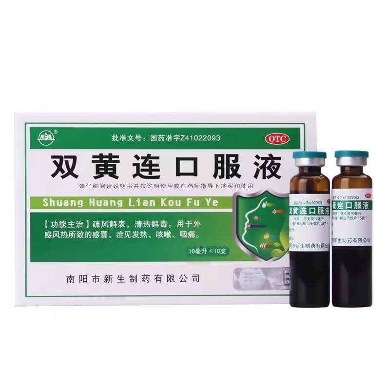 Эликсир Шуан Хуан Лянь (Shuang Huang Lian KouFuYe) 10 флаконов по 10 мл
