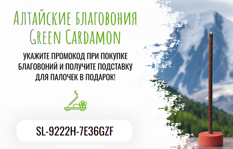 Подставка под Алтайские благовония в подарок