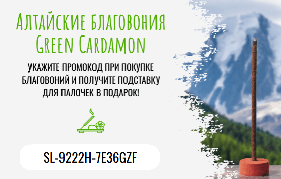 Подставка под Алтайские благовония в подарок Подставка под Алтайские благовония в подарок