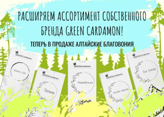 Расширяем ассортимент собственного бренда Green Cardamon! Теперь в продаже Алтайские благовония