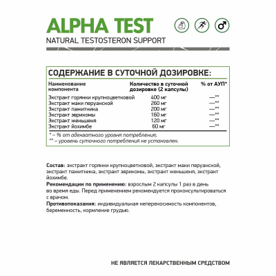 Альфа Мэн Тестостероновый бустер для мужчин, Alpha test NaturalSupp, 60 капсул