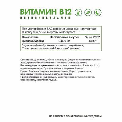 Витамин В12 Цианокобаламин VEG, NaturalSupp, 60 капсул