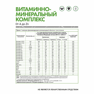 Витаминно-минеральный комплекс 13 + 10 от A до Zn, NaturalSupp, 60 капсул