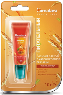 Бальзам для губ питательный с маслом ростков пшеницы Himalaya Herbals, 10 гр