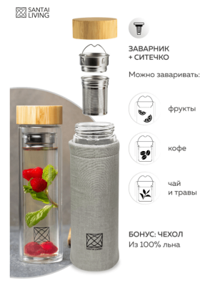 Термокружка Eco Glass, из стекла с бамбуковой крышкой и заварником, Santai Living, 500 мл
