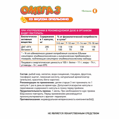 Комплекс детский Омега-3 с витамином Е, Omega-3 vitamin E NaturalSupp, 60 капсул