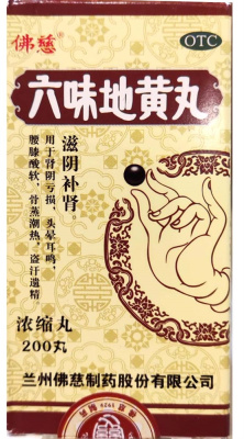 Лювэй Дихуан Вань Шесть трав (Liuwei Dihuang Wan) 200 пилюль