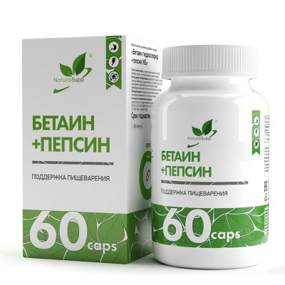 Бетаин Гидрохлорид + Пепсин (Betaine HCL + Pepsin NaturalSupp) 60 капсул
