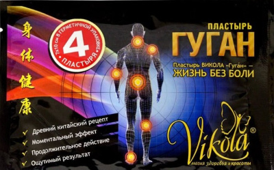 Пластырь Гуган Викола (экстренная помощь для суставов) Vikola, 4 шт