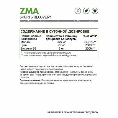 ZMA (Цинк + Магний + B6) NaturalSupp, 60 капсул
