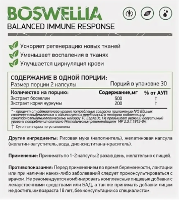 Босвеллиа, Boswellia NaturalSupp, 60 капсул по 500 мг