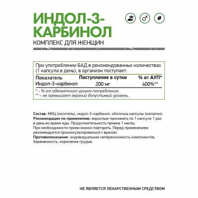 Индол-3-карбинол, NaturalSupp, 60 капсул по 500 мг
