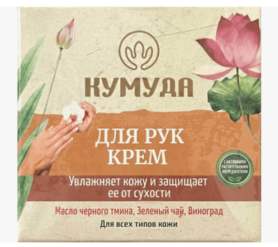 Увлажняющий крем для рук, Кумуда (HAND CREAM, Kumuda),50 гр
