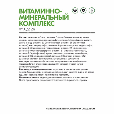 Витаминно-минеральный комплекс 13 + 10 от A до Zn, NaturalSupp, 60 капсул