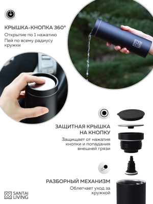 Термокружка To-Go 360 из стали, черная, Santai Living, 450 мл