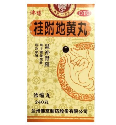 Гуй Фу Ди Хуан Вань / Золотой ларец Gui Fu Di Huang Wan концентрированные пилюли, 200 шт