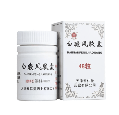 Капсулы от витилиго "Бай дянь фэн Цзяо нан" (Baidianfeng Jiaonang), 48 шт
