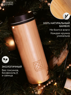 Термокружка To-Go 360 из бамбука и стали, Santai Living, 400 мл