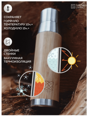 Термобутылка Explorer из стали и бамбука, Santai Living, 1000 мл