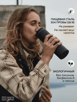 Термокружка To-Go 360 из стали, черная, Santai Living, 450 мл