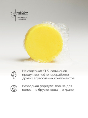 Твердый шампунь Pure Beauty для всех типов волос, Mi&Ko, 60 г