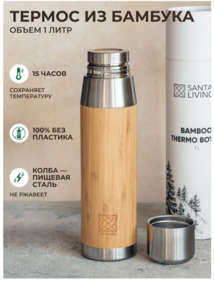 Термобутылка Explorer из стали и бамбука, Santai Living, 1000 мл